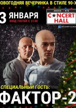 Фактор 2