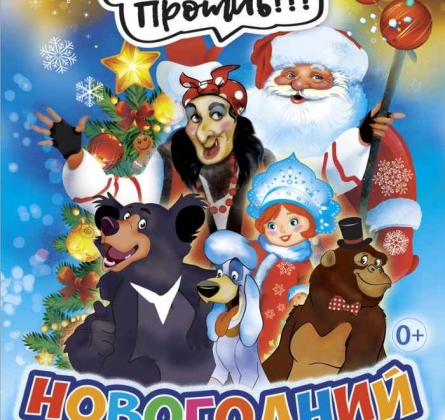 НОВОГОДНИЙ КАРНАВАЛ! | Цирк