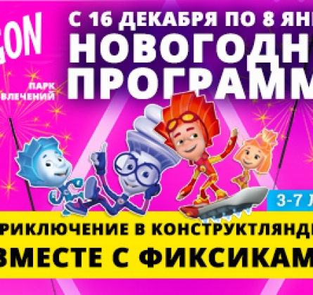 Приключение в конструктляндии с фиксиками