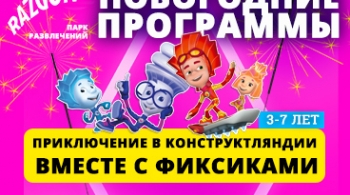 Приключение в конструктляндии с фиксиками