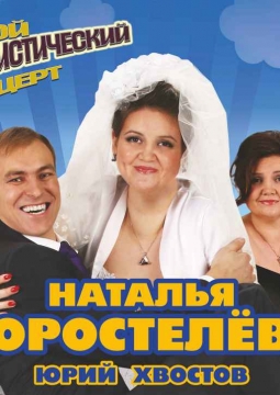 Наталья Коростелёва