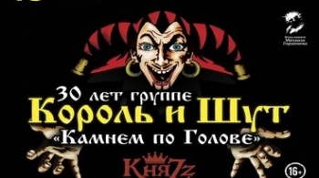 КняZz | Камнем по голове