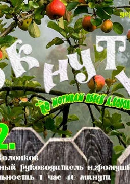 Чокнутые | Театр ИТИ