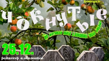 Чокнутые | Театр ИТИ