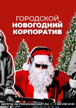 Городской народный корпоратив