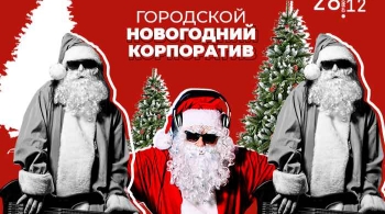 Городской народный корпоратив