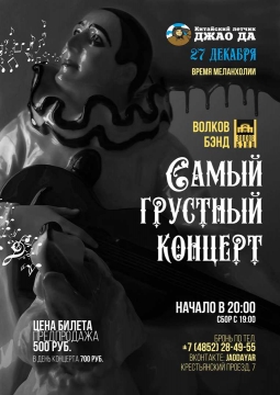 Волков Бэнд