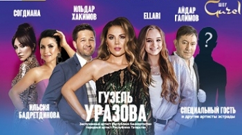 Большое Шоу Гузель Уразовой