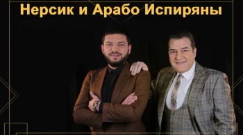 Нерсик Испирян