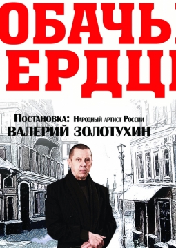 Собачье сердце