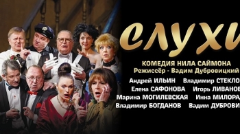 Слухи | La’ Театр