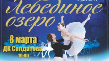 Лебединое озеро | Звёзды Санкт-Петербургского балета