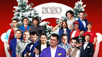 Новогодняя Ёлка с Comedy Club