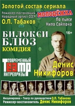 БИЛОКСИ БЛЮЗ