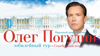 Олег Погудин