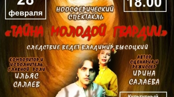 Тайна Молодой Гвардии | Театр Молодая Гвардия