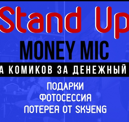 Stand Up | Money mic