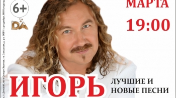 Игорь Николаев