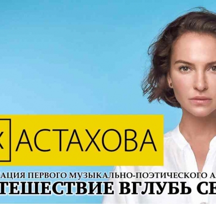 Ах Астахова