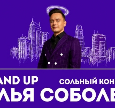 Илья Соболев