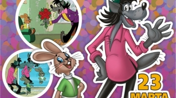 Ну, погоди! | Спектакль ростовых кукол