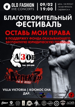 Оставь мои права | фестиваль