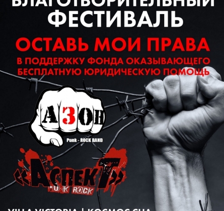 Оставь мои права | фестиваль