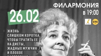 Раневская. Сквозь смех и слёзы!