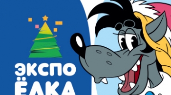 Ну, погоди и сказочная страна