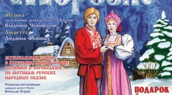 Морозко | Владимир Чернявский