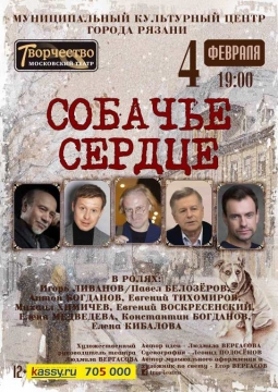 Собачье сердце | Московский театр Творчество