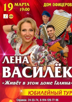 Лена Василёк