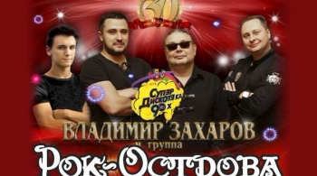 Рок-острова