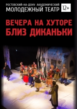 Вечера на хуторе близ Диканьки