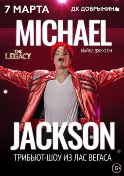 The Legacy | Майкл Джексон Трибьют