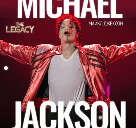 The Legacy | Майкл Джексон Трибьют
