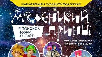 Маленький принц | Чудо Чадо