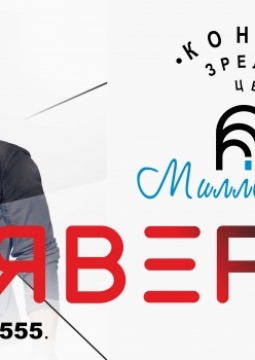 Денис Клявер