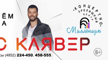 Денис Клявер