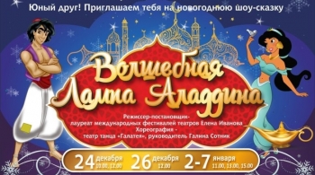 ВОЛШЕБНАЯ ЛАМПА АЛАДДИНА | Роствертол