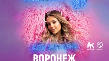 Катя Адушкина