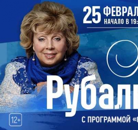 Лариса Рубальская