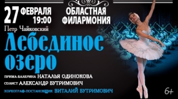 Лебединое озеро | Московский театр классического балета