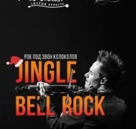 JINGLE BELL ROCK