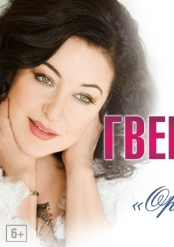 Тамара Гвердцители