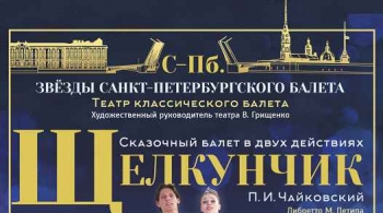 Щелкунчик | Звезды Санкт-Петербургского балета