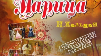 Графиня Марица