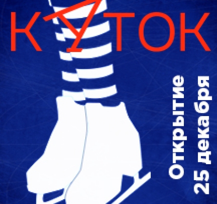 Каток Люмьер-Холл | Планетарий 1