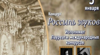 Россыпь звуков