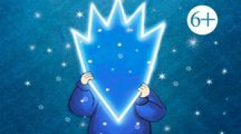 Снежная королева | Новосибирский областной театр кукол